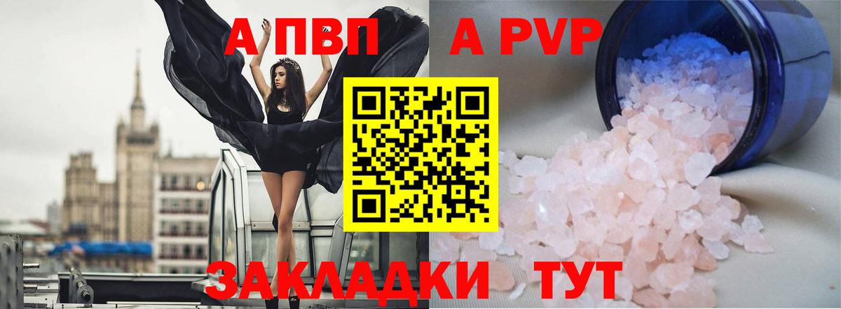 Alpha PVP Соль Петропавловск-Камчатский