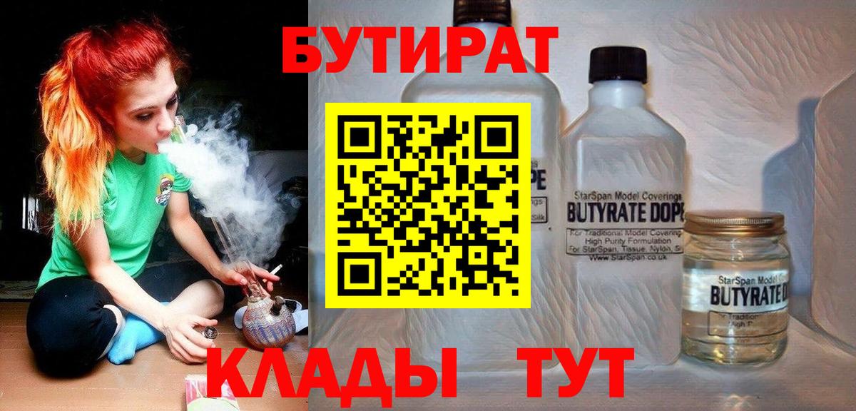 Бутират 1.4BDO Петропавловск-Камчатский