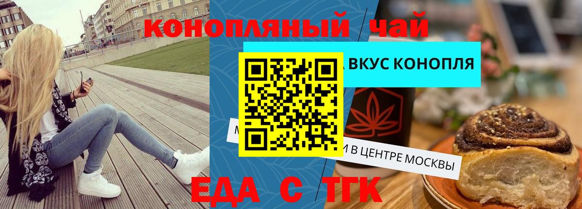 Петропавловск-Камчатский  Еда ТГК марихуана  Вход с VPN 