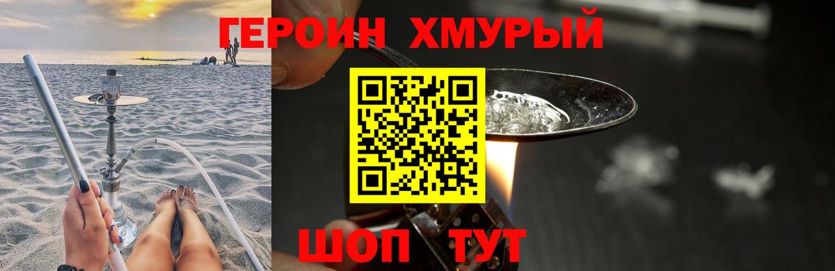 Петропавловск-Камчатский  ГЕРОИН VHQ  Героин  Вход с VPN 