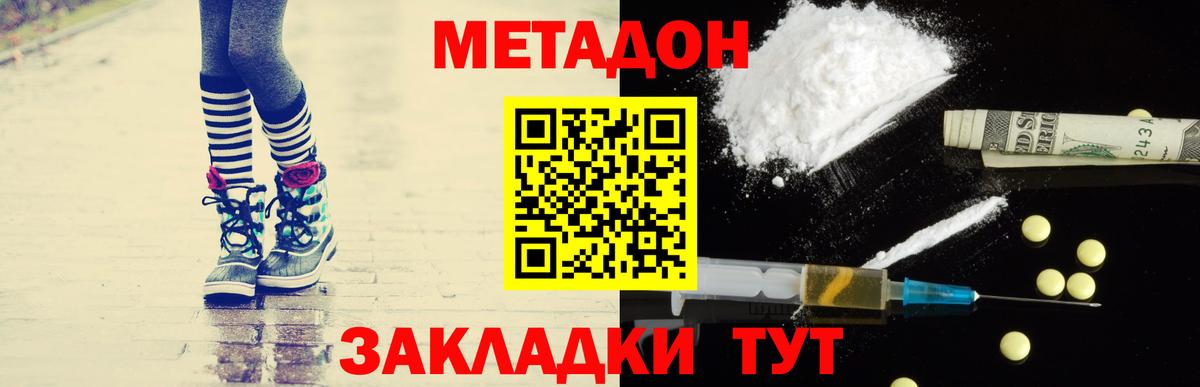 Петропавловск-Камчатский  МЕТАДОН methadone  Вход с VPN  Метадон белоснежный 