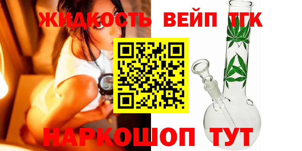 Дистиллят ТГК жижа  ТГК вейп с тгк  Вход с VPN  Петропавловск-Камчатский 